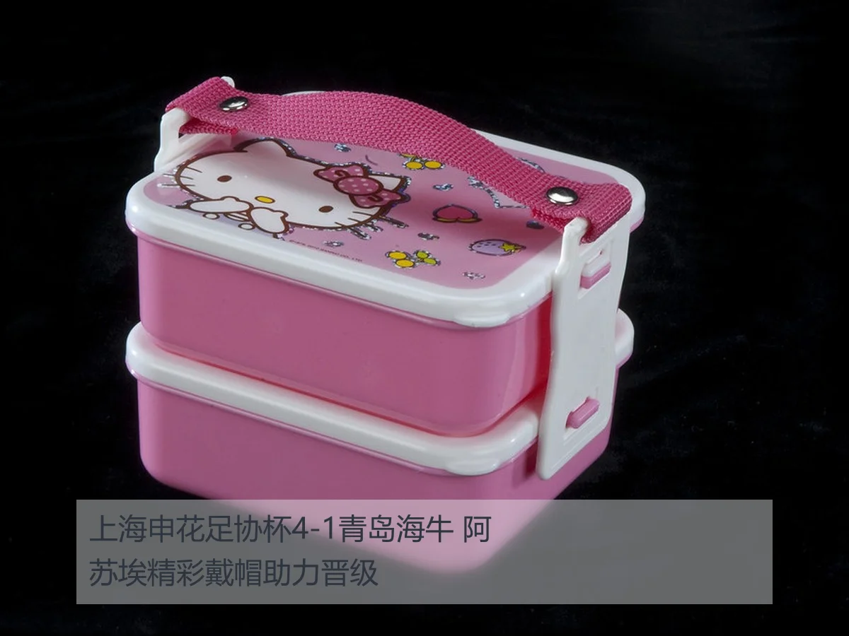 上海申花足协杯4-1青岛海牛 阿苏埃精彩戴帽助力晋级